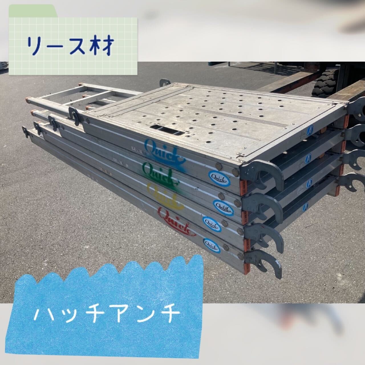 💪リース品 ハッチアンチ💪 | Quick