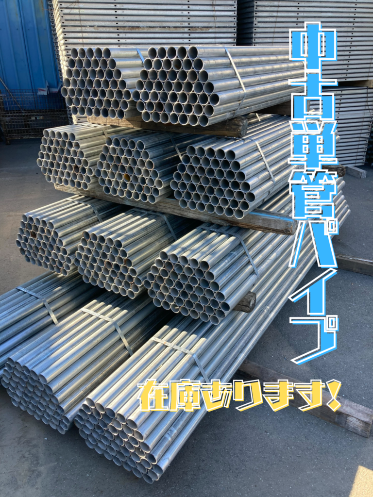 単管パイプ 2.5m 22本まとめて 中古 単管パイプ 中古 4mの