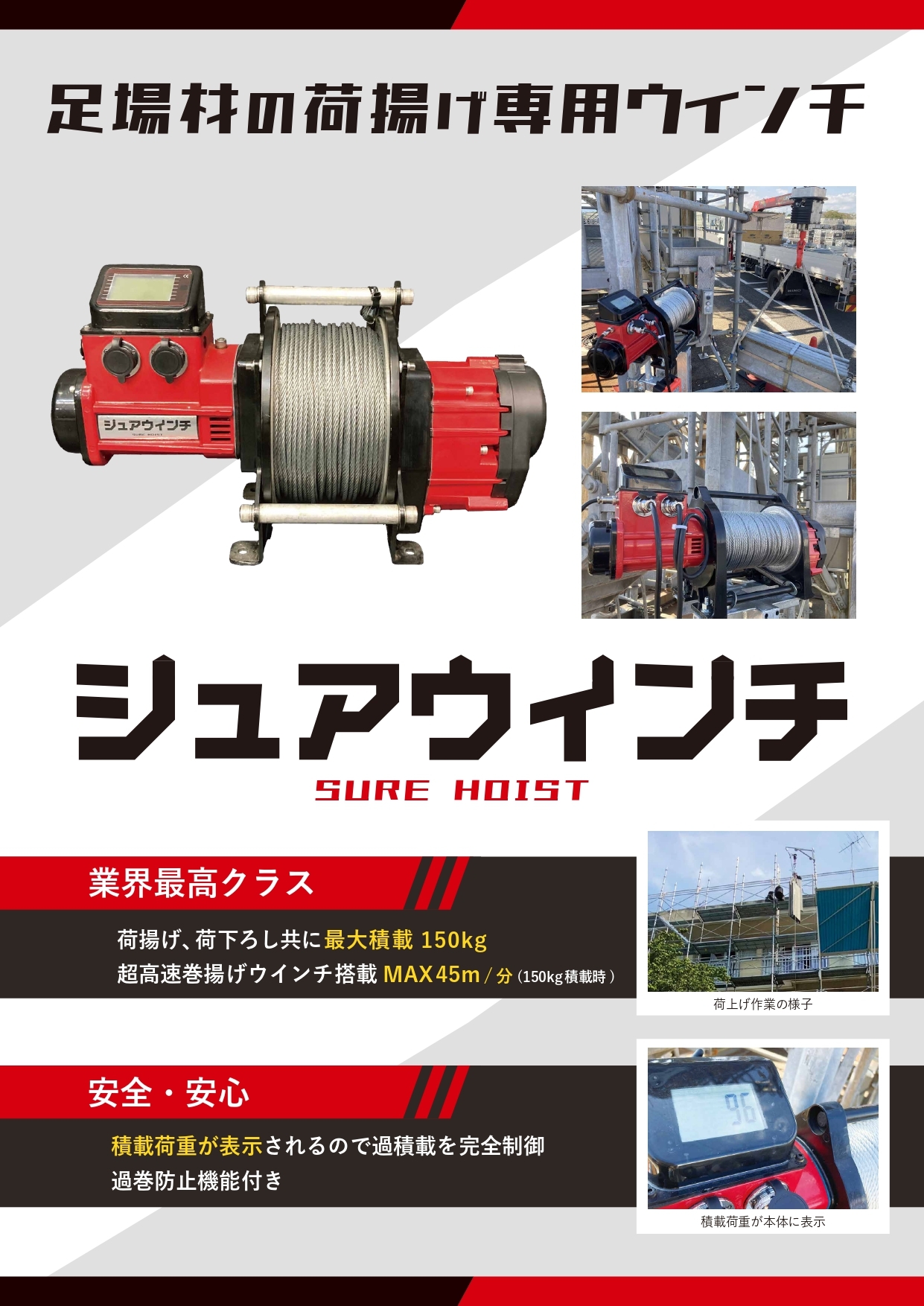 シュアウィンチ-カタログ_page-